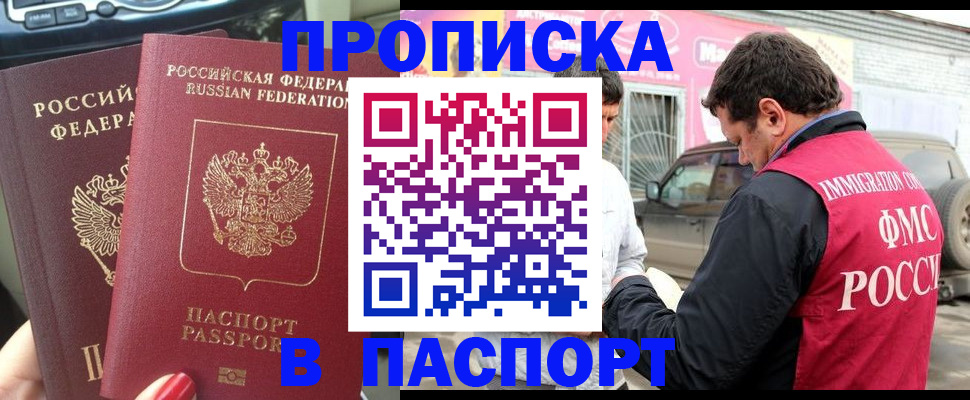 прописка для кредита в Лакинске