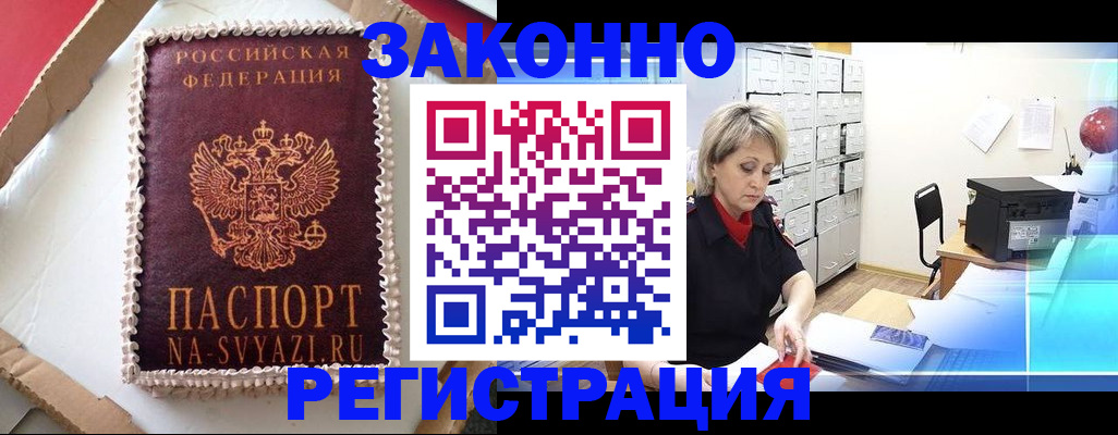 временная регистрация в квартире в Лакинске