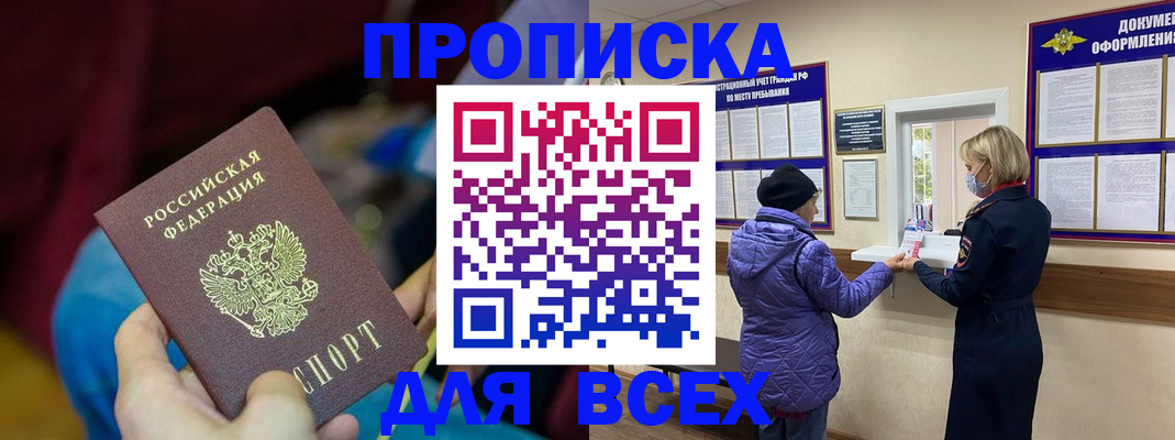 прописка паспорт в Лакинске